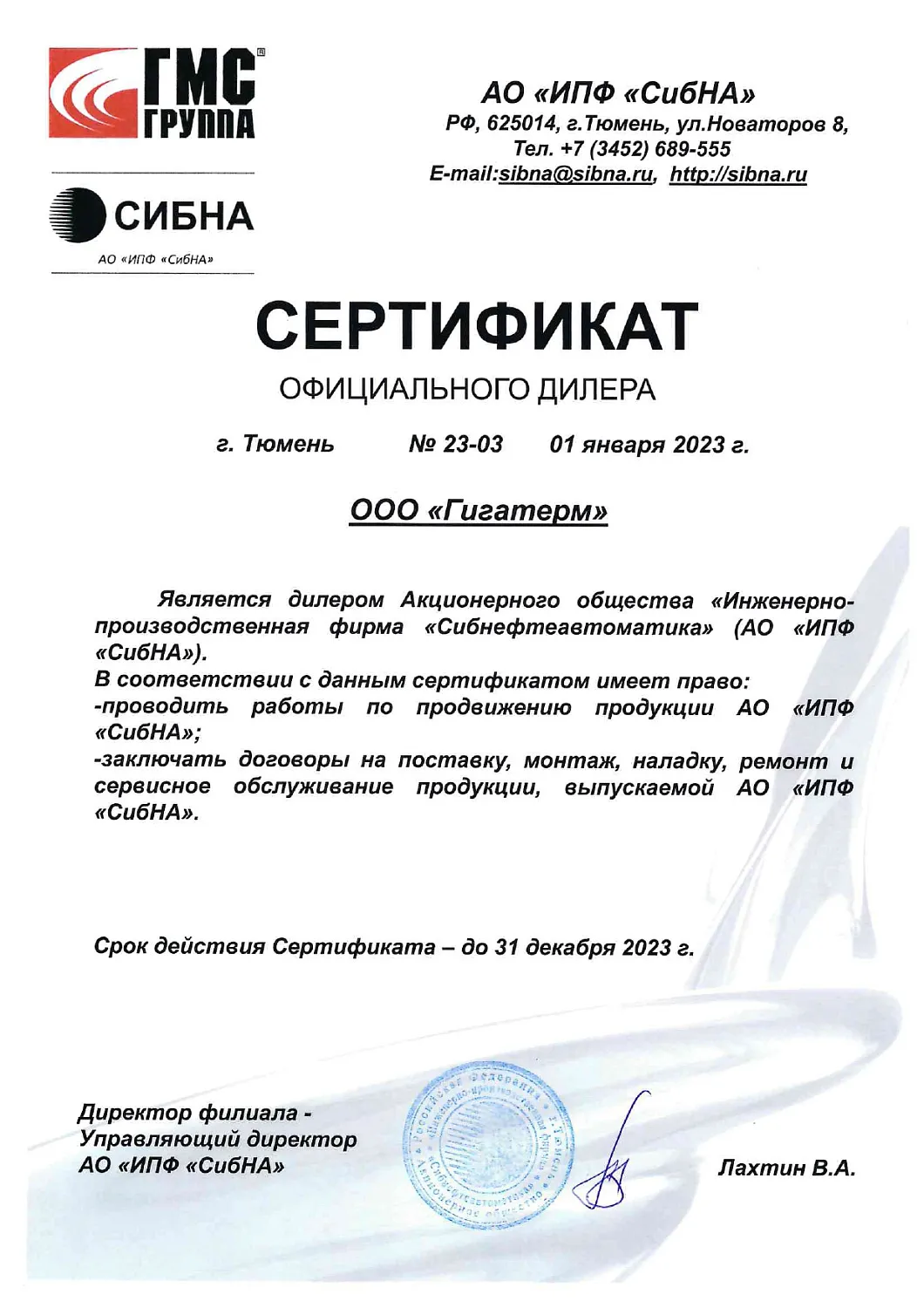 СибНА
