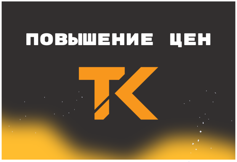 Повышение цен на продукцию Теплоком с 15.11.2021